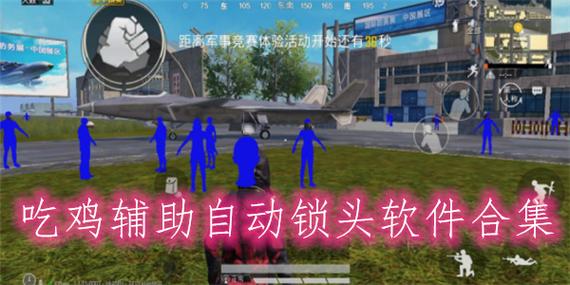 PUBG挂锁头透视锁血直装PUBG挂锁头透视锁血直装无限流量缩略图