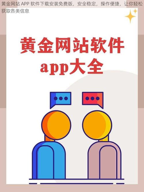 黄金网站app观看大全代码缩略图