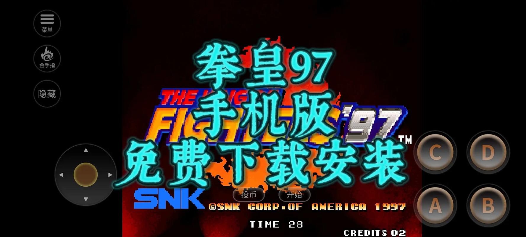 拳皇97破解版内置菜单最新版本更新内容缩略图