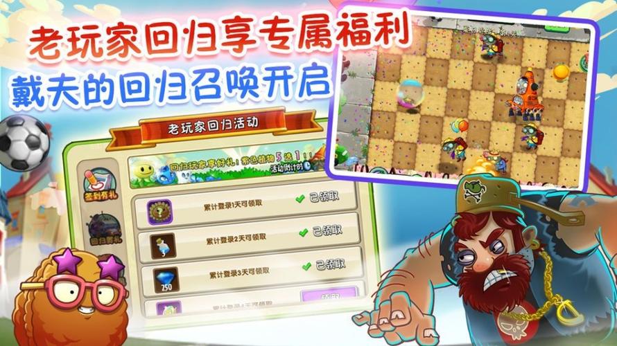 半年生自制pvz2高清修改版国际版缩略图