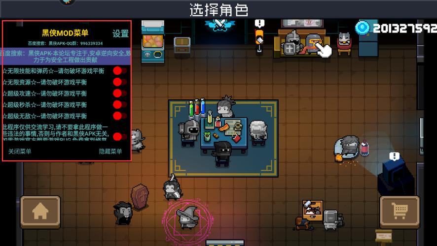 元气骑士2024内置ee菜单缩略图