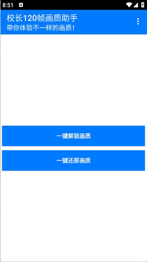校长120帧画质助手2023永久免费图标