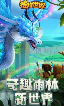 旧版迷你世界雨林版本无广告缩略图
