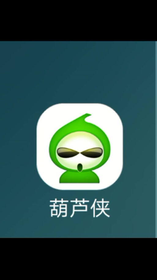 葫芦侠手游破解版