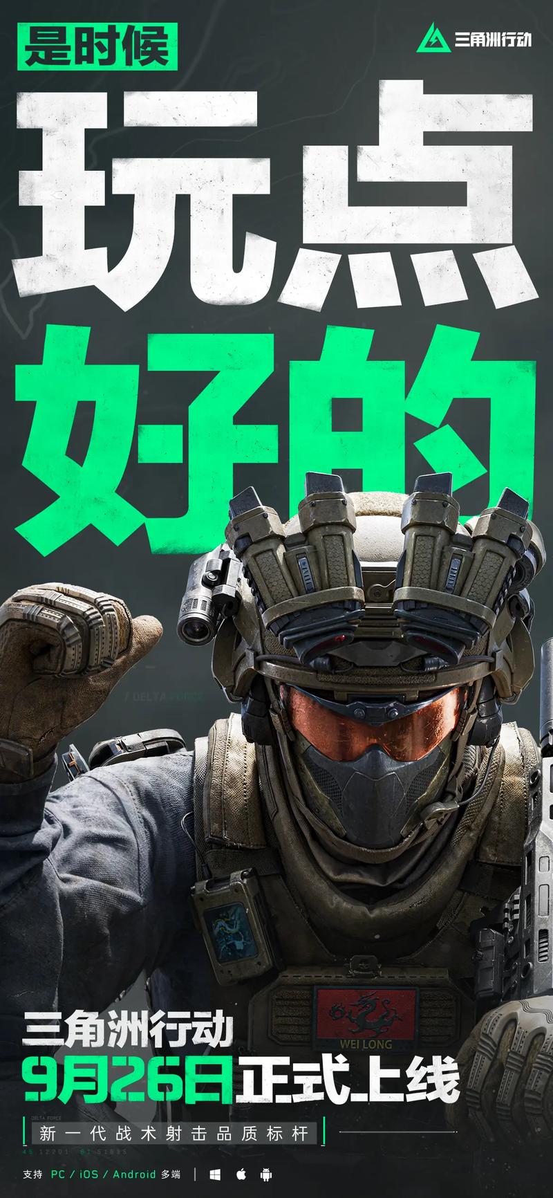 三角洲行动画质修改器手机版下载正版缩略图