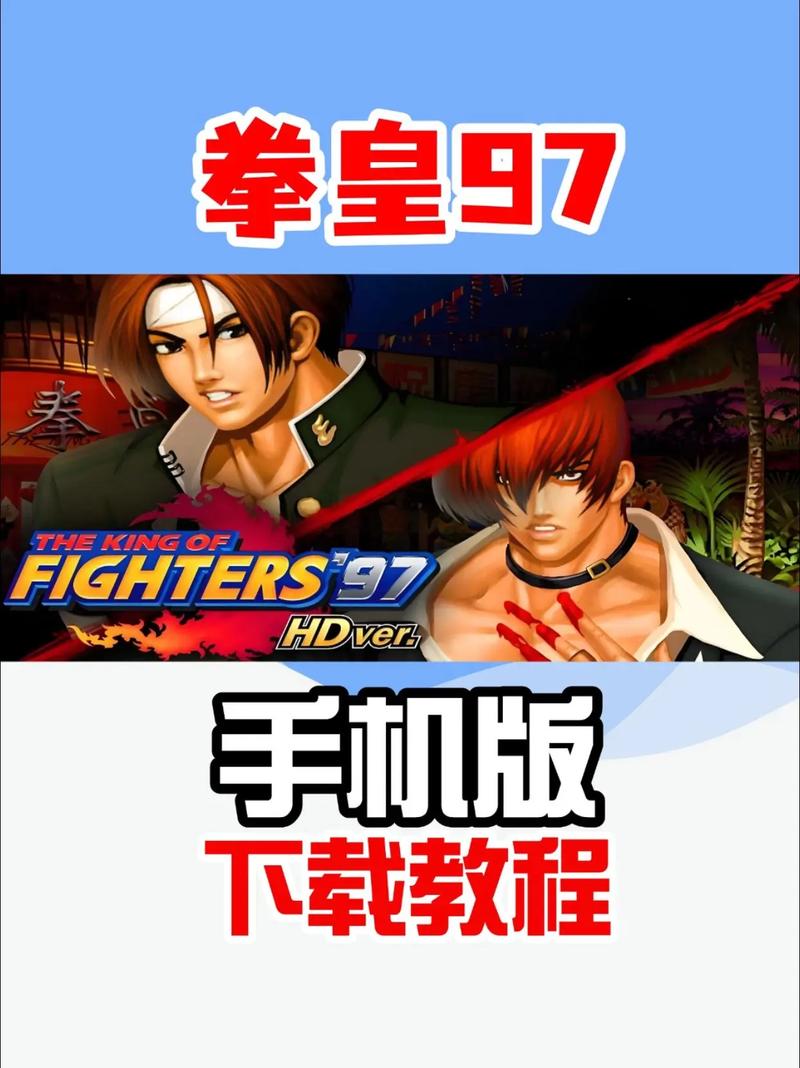 拳皇97经典版单机版怎么下永久免费版缩略图