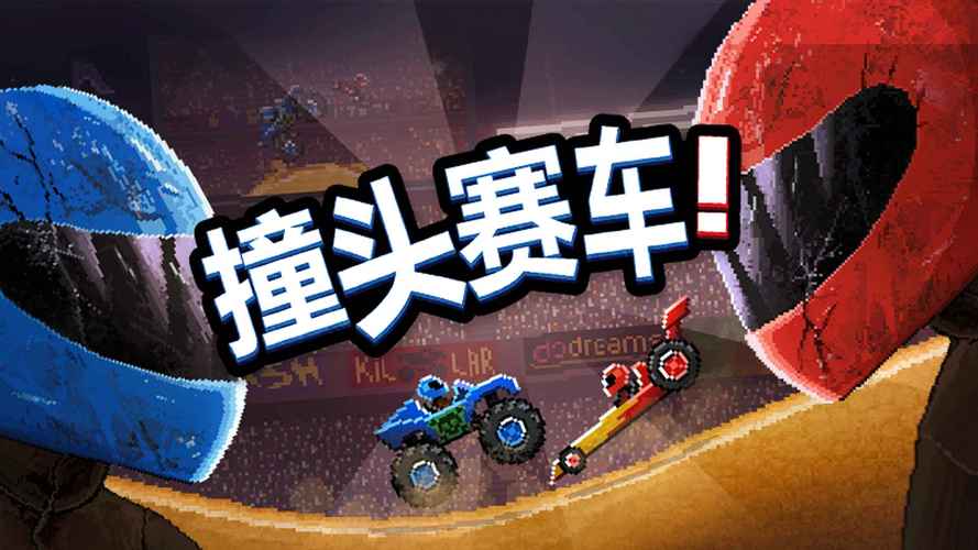 撞头赛车无限金币钻石中文版图标