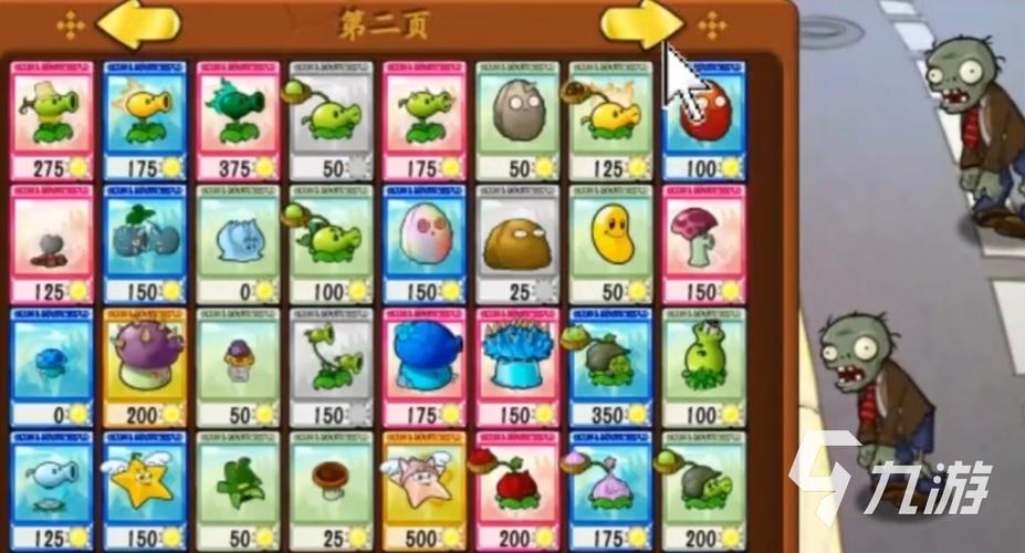 植物大战僵尸抽卡版辅助菜单破解版无限次数图标