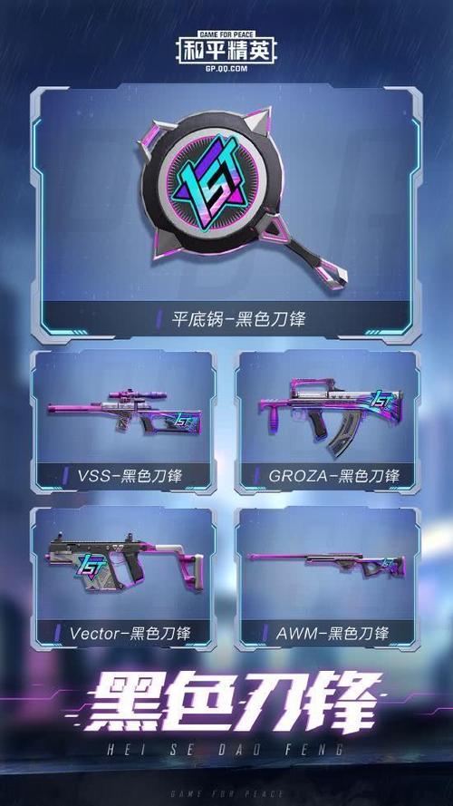 和平精英枪械皮肤美化包下载无限能量破解版缩略图