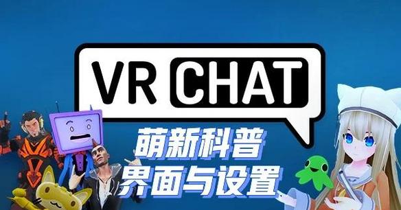 VRChat官网无限刷邀请版缩略图