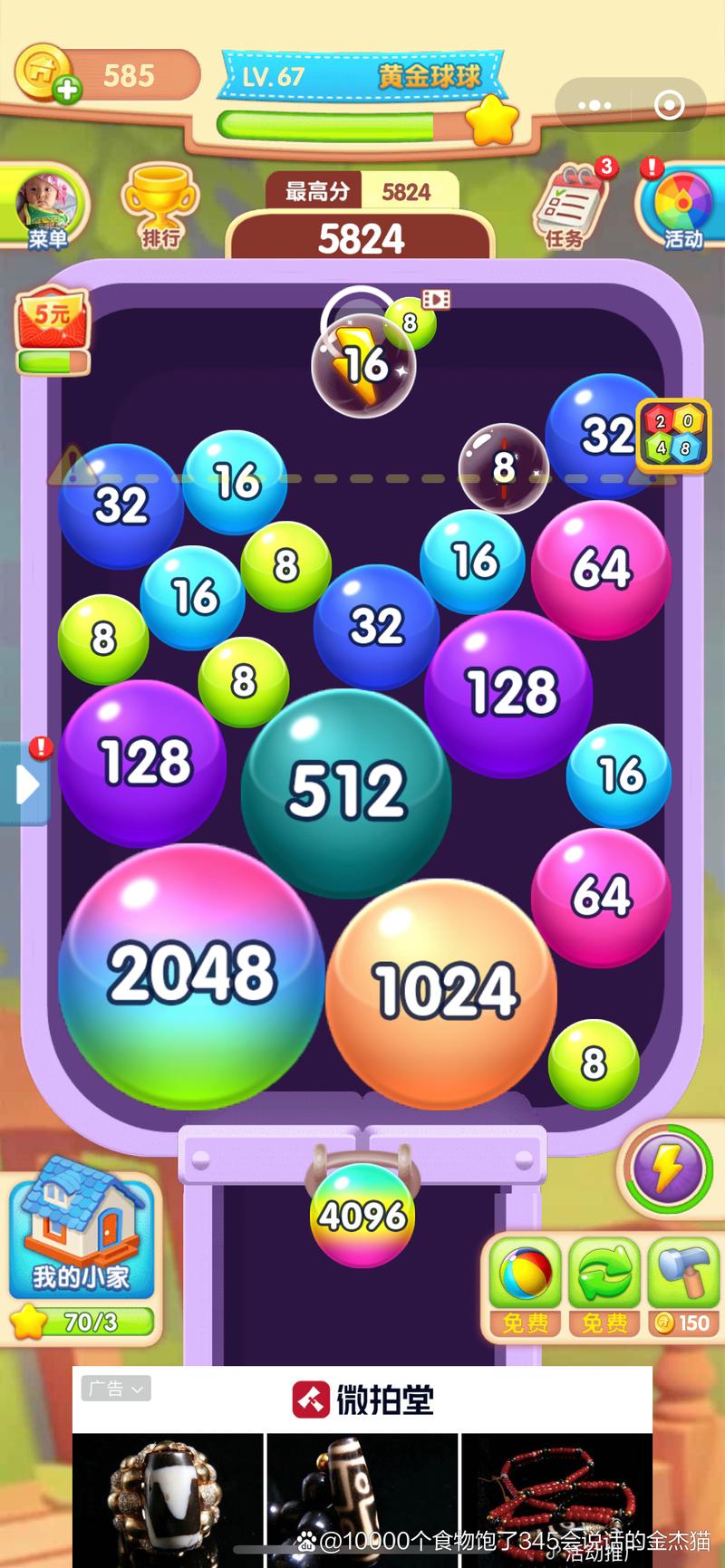 魔力球球2048红包版兑换码游戏截图