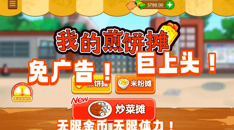 我的煎饼摊无广告无限金币版纯净无广告版缩略图