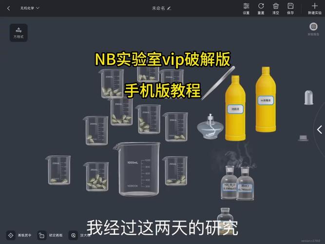 nb实验室vip破解版化学缩略图