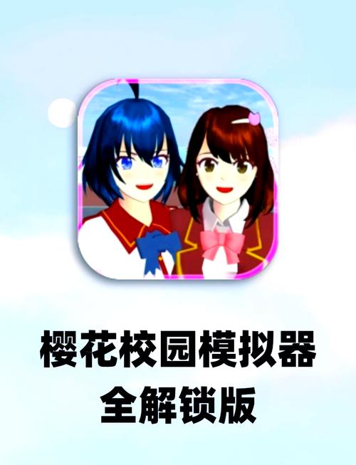 樱花校园模拟器正版苹果下载樱花校园模拟器正版游戏截图