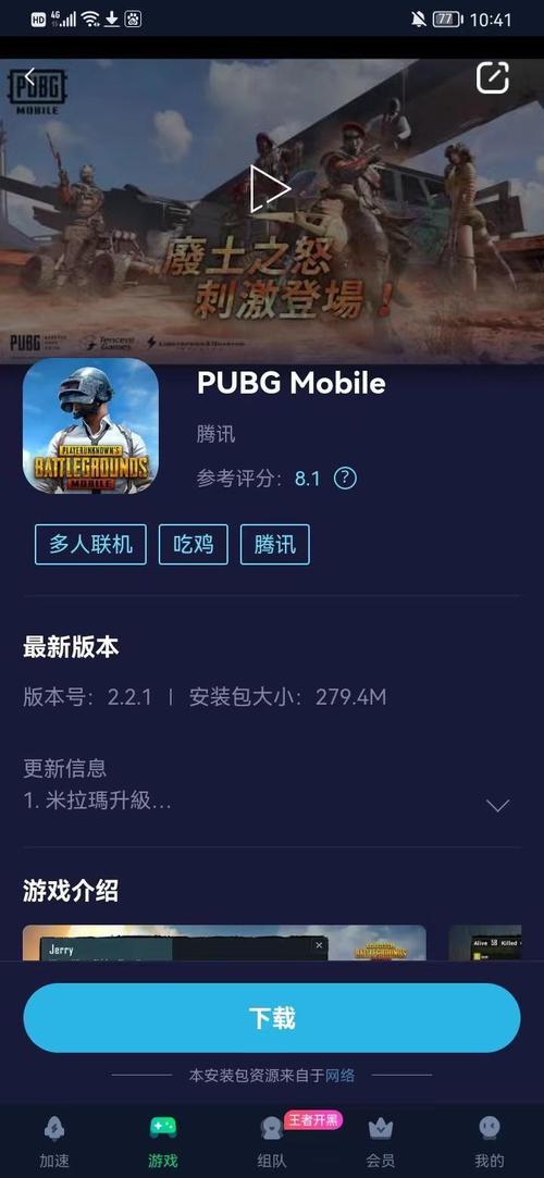 Pubg低配版美化包破解无限配额缩略图