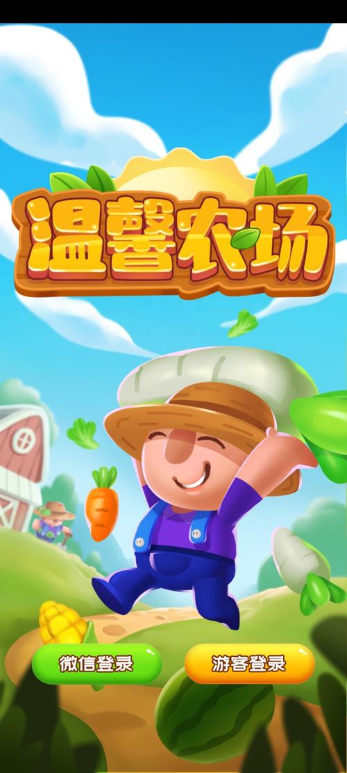 温馨农场领红包最新版