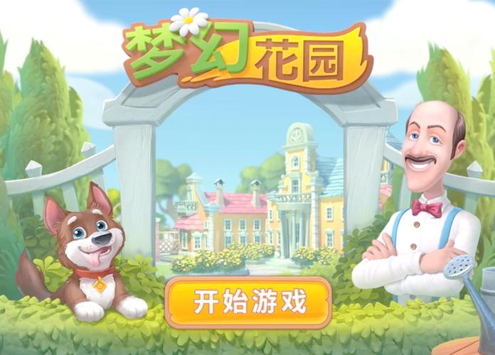 梦幻花园破解版内购破解版永久免费版缩略图