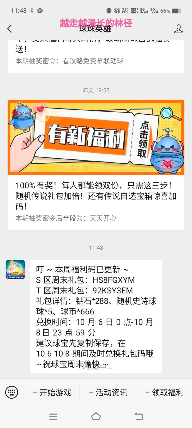 球球英雄内置修改器菜单兑换码缩略图