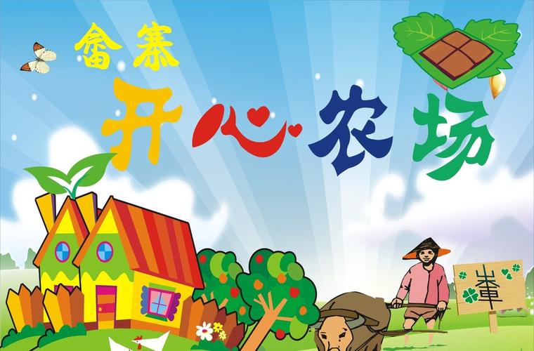 开心农场赚缩略图