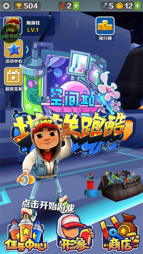 地铁跑酷无邪盒子版本空间站