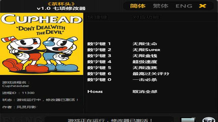 茶杯头内置作弊修改器破解版游戏截图
