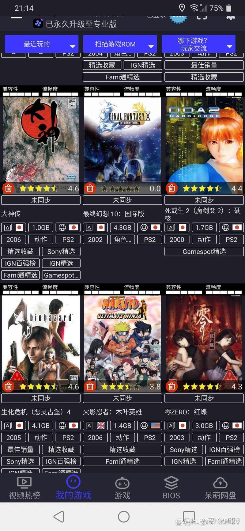 呆萌ps2模拟器正版最新版本更新内容详解免广告版缩略图