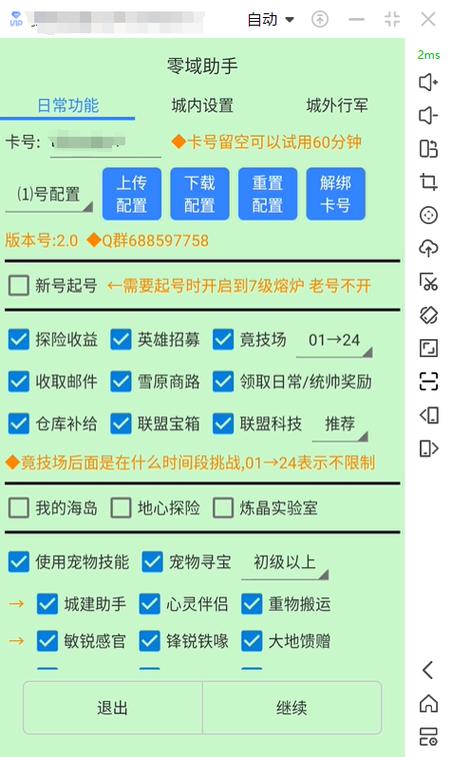 24h免费自动挂机脚本软件无弹窗版缩略图