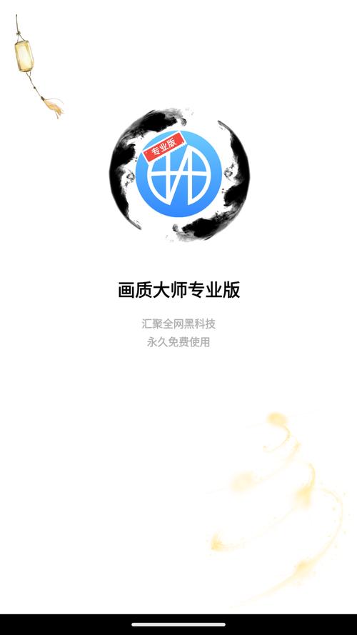 画质大师永久120帧免费版缩略图