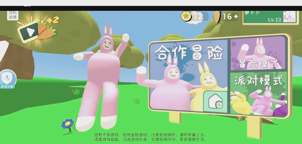 超级兔子人联机版下载教程超级兔子人联机版内置菜单图标