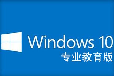 win10教育版系统缩略图