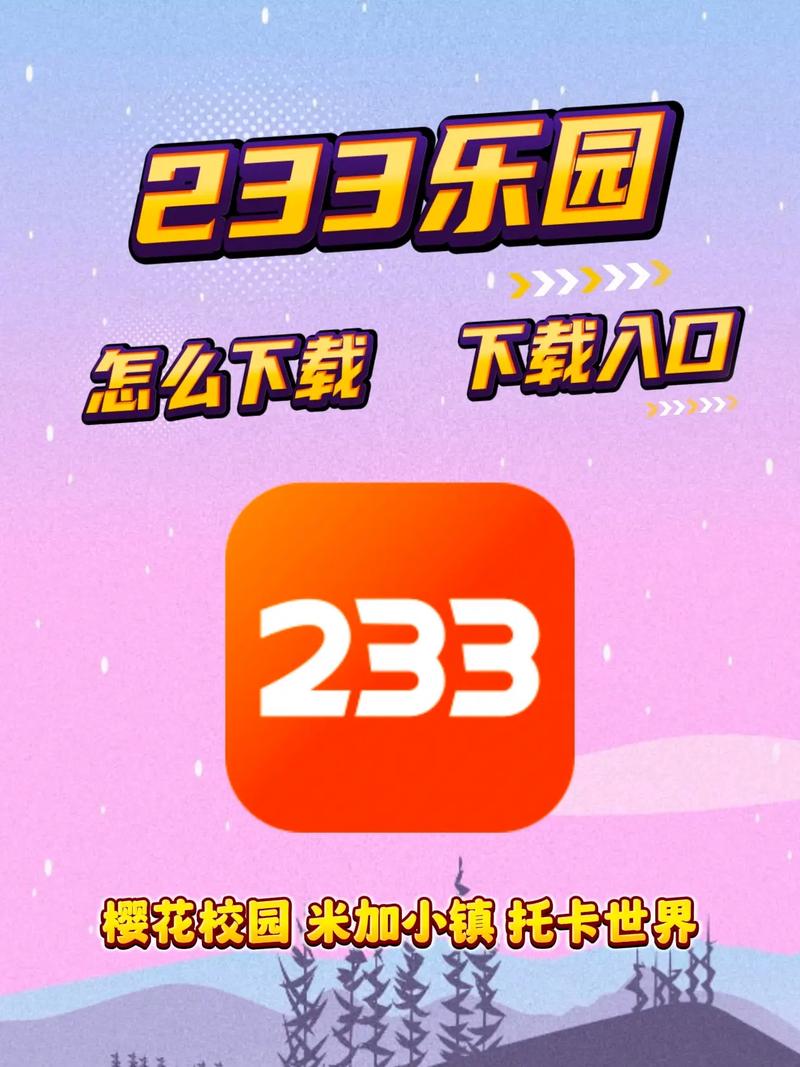 233乐园免费无广告版纯净无广告版缩略图