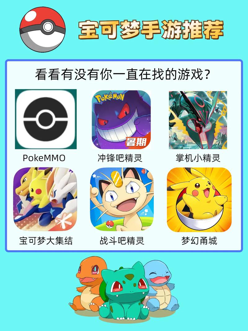 pokemon手游下载安卓版缩略图