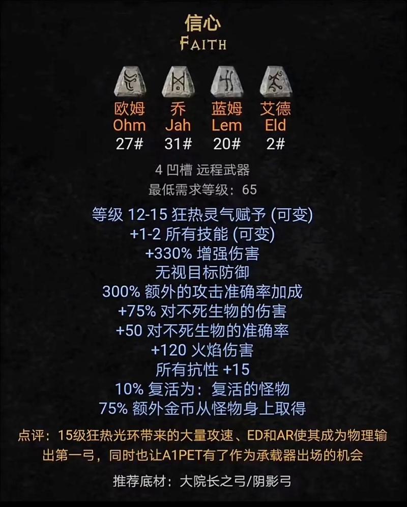暗黑2符文之语弓缩略图