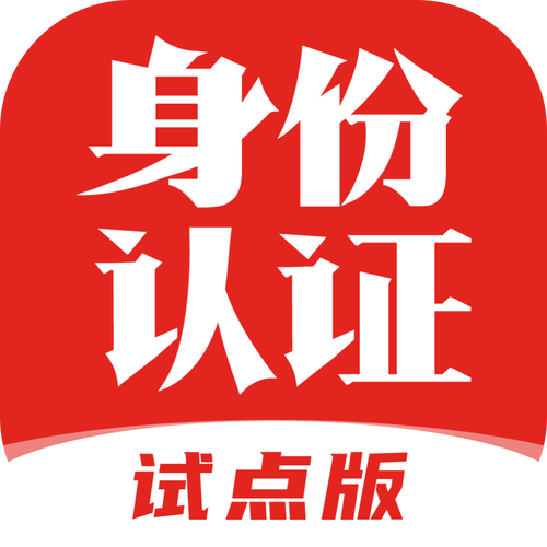 免费实名认证10000个无广告版缩略图