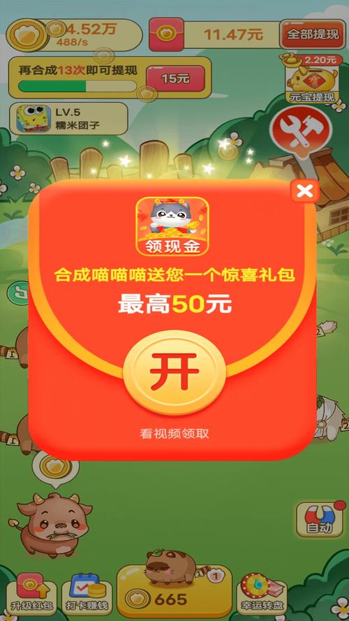 合成喵喵喵红包版破解版永久免费缩略图