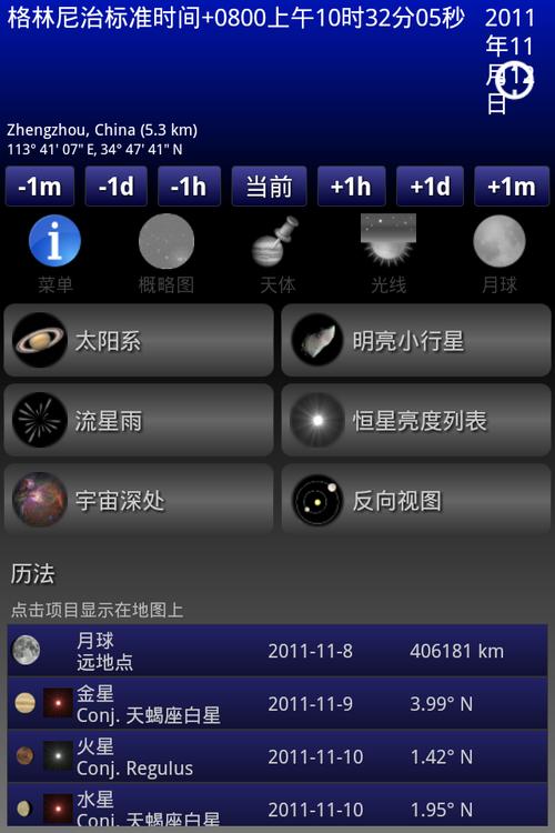 天文模拟器3D无付费最新版缩略图