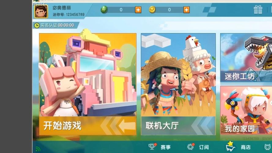 迷你世界2017老旧版本下载高清版缩略图