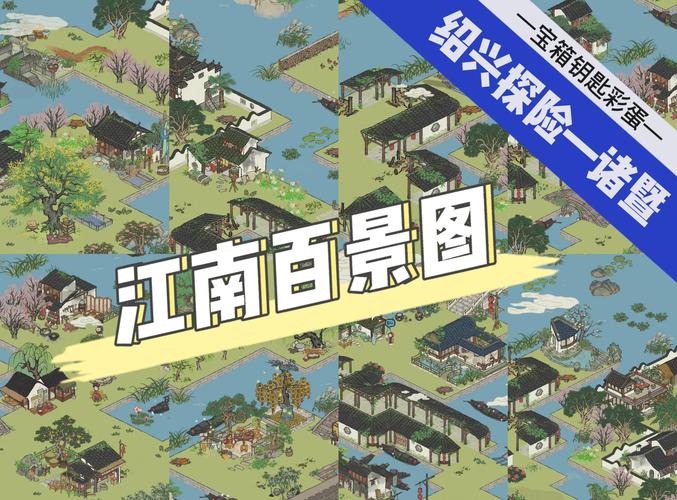 江南百景图破解无限内购无限金币版缩略图