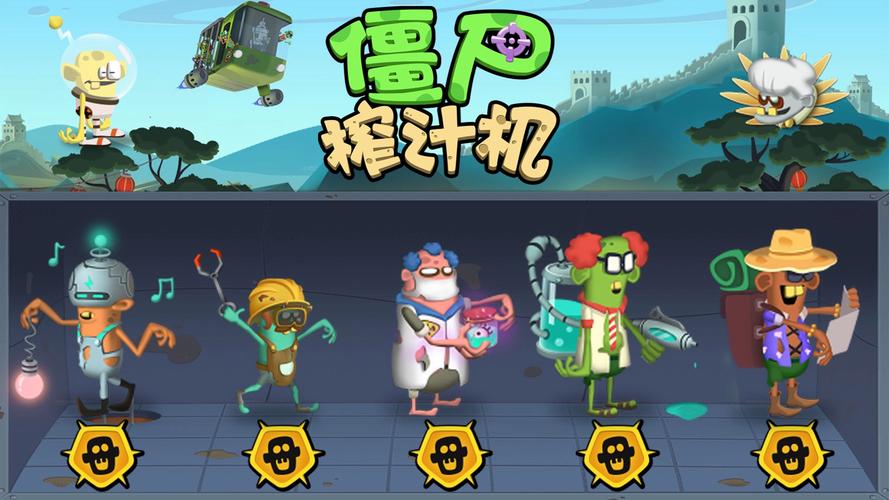 僵尸榨汁机内置MOD修改器2023无限版游戏截图