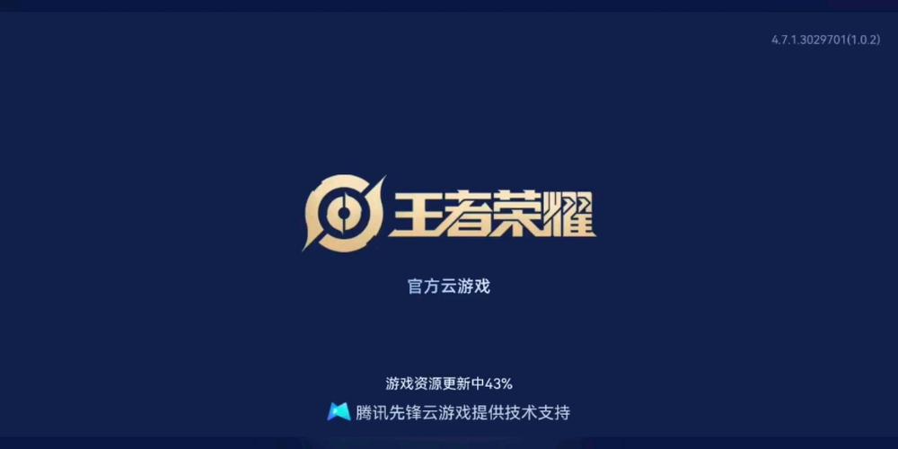 云王者荣耀官网入口手机版游戏截图