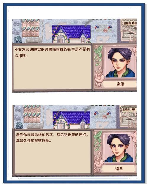 星露谷物语全员病娇美化版下载【数数魔改版】缩略图