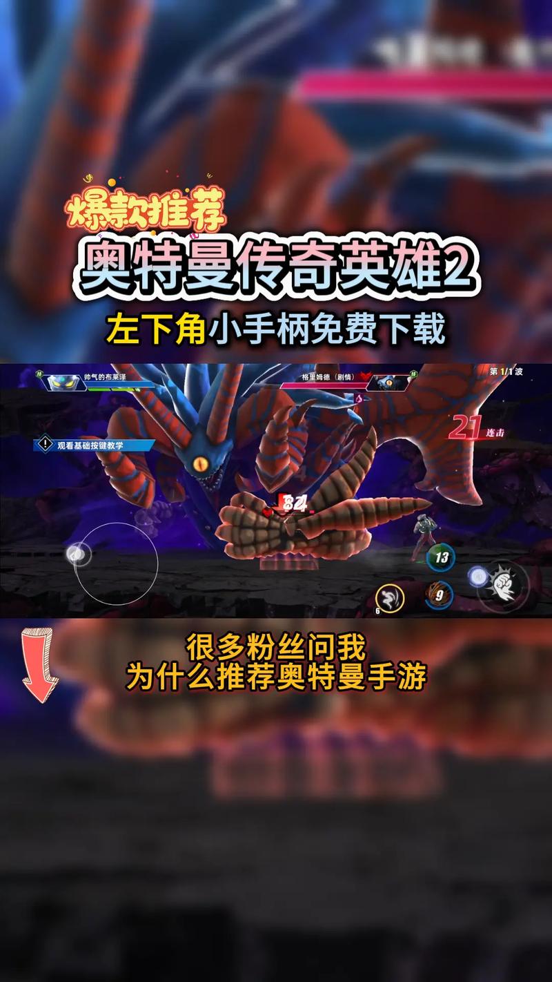 奥特曼传奇英雄内购版免费教程缩略图