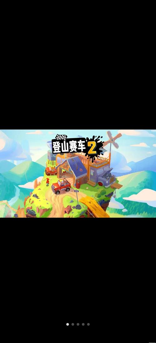 登山赛车2远古版本下载登山赛车2远古版本缩略图