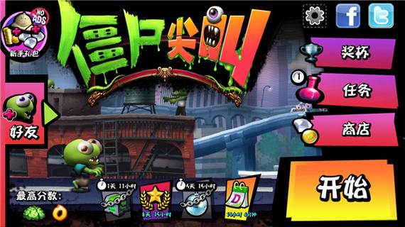 僵尸尖叫破解版无限金币无限钻石彩色版缩略图