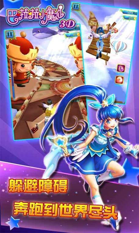 巴啦啦小魔仙跑酷游戏缩略图