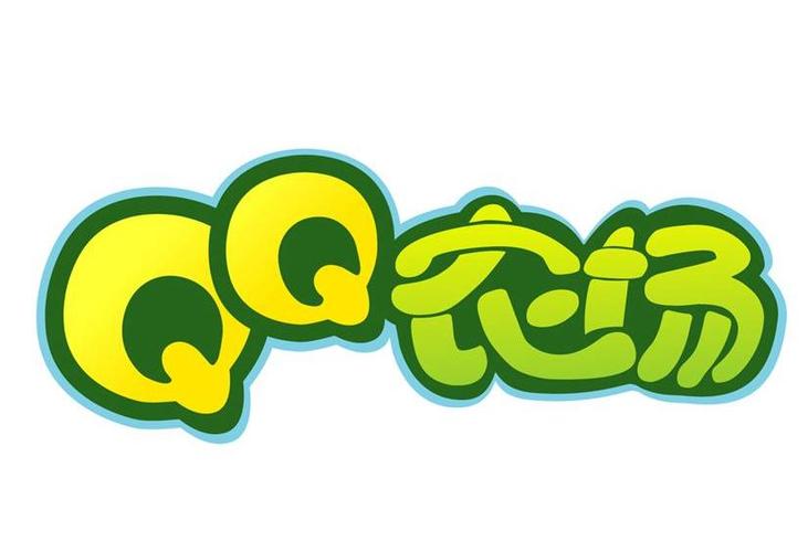 qq农场官方正版缩略图
