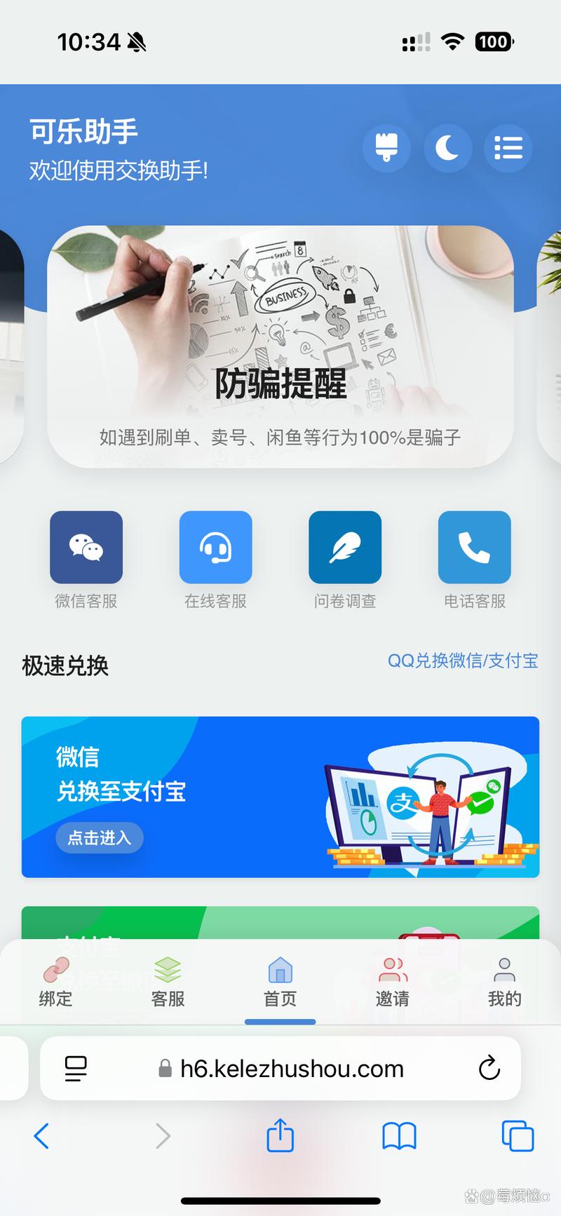 可乐助手框架免root版黄化版缩略图