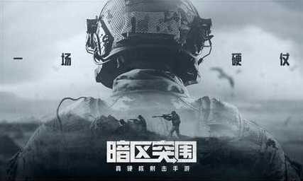 暗区突围自瞄透视辅助器手机版游戏截图
