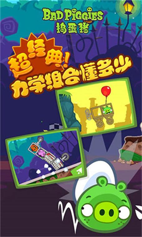 捣蛋猪无限金币版手机版游戏截图
