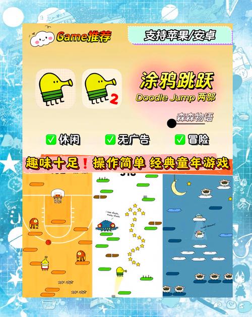 涂鸦跳跃doodlejump最新版本更新内容缩略图